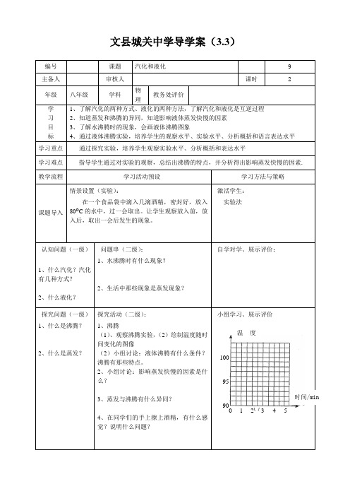 第三节   汽化和液化