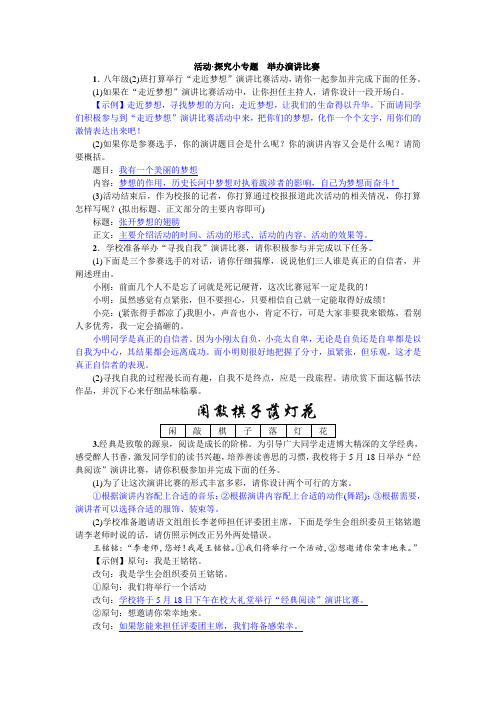 人教部编版八年级语文下册习题：第四单元 活动探究小专题 举办演讲比赛
