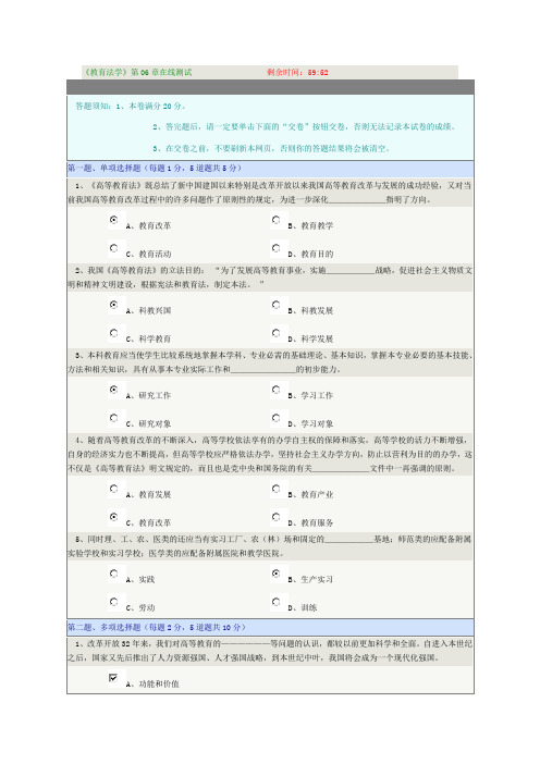 教育法学(6)试题及答案