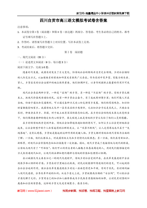 四川自贡市高三语文模拟考试卷含答案
