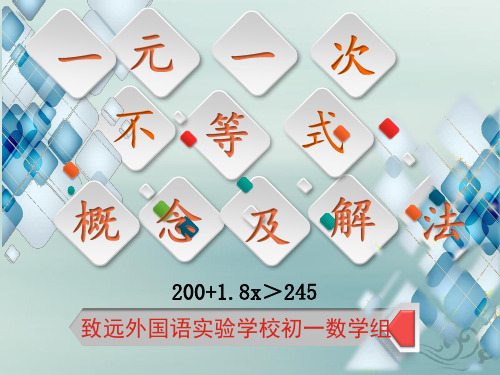 沪科版数学七年级下册 7.2.1一元一次不等式的概念及解法 课件 (共31张ppt)