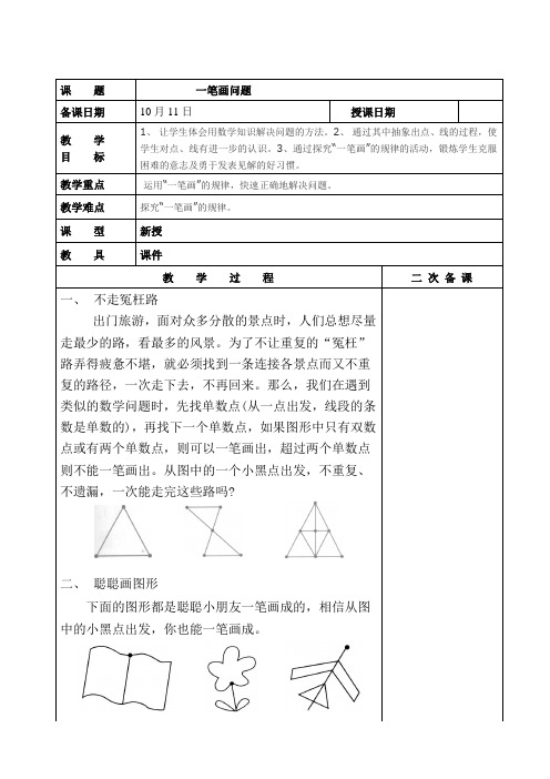 趣味数学   一笔画问题