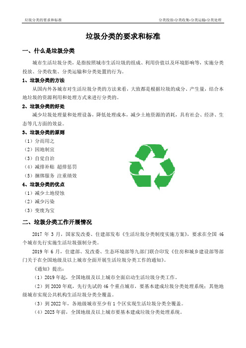 垃圾分类知识-分类方法和标准明细
