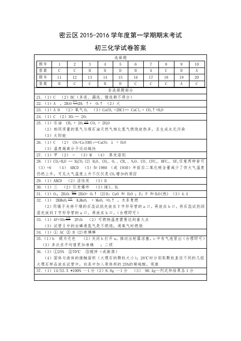 密云区2015-2016学年度第一学期期末考试答案