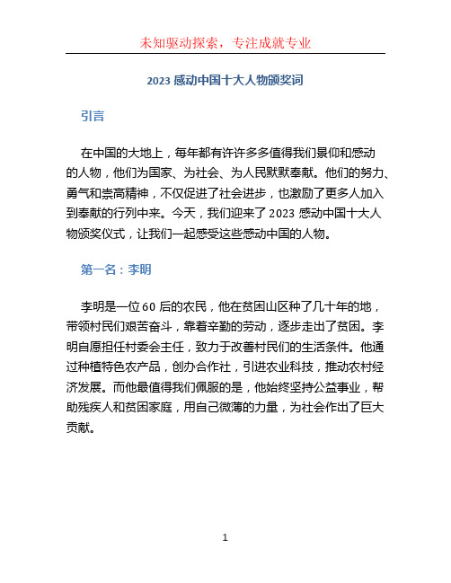 2023感动中国十大人物颁奖词 (3)