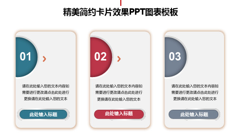 6页精美创意立体并列关系PPT图表模板
