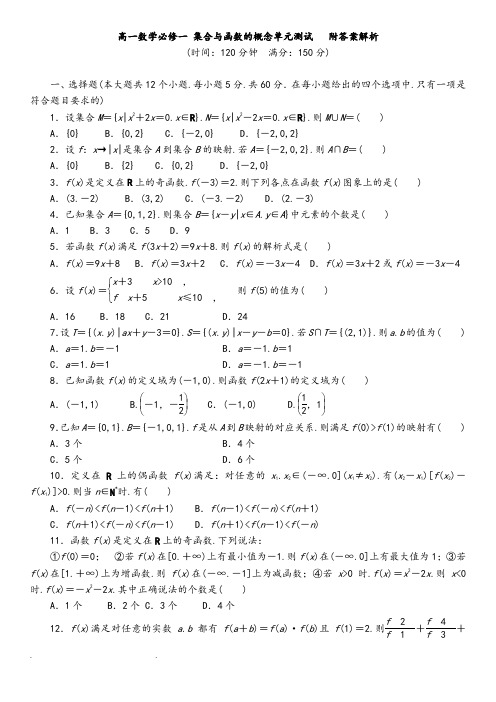 高一数学必修一集合与函数的概念单元测试题附答案解析