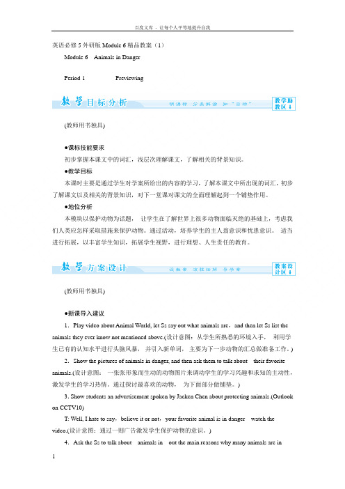 英语必修5外研版Module6精品教案1