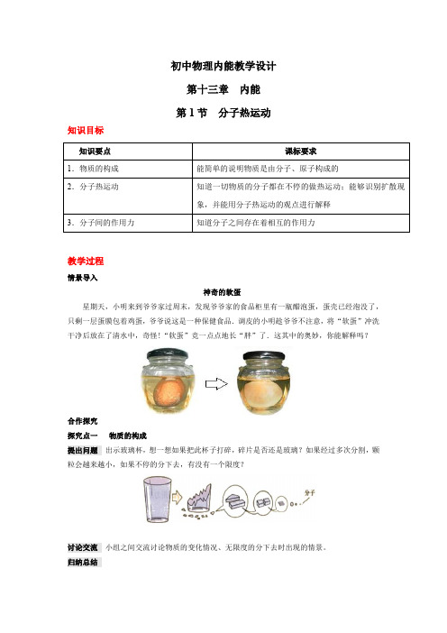初中物理内能教学设计