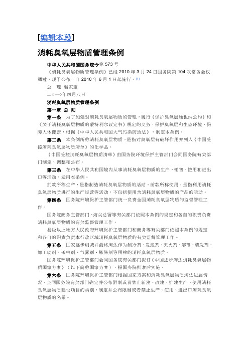 消耗臭氧层物质管理条例(国务院令第573号)