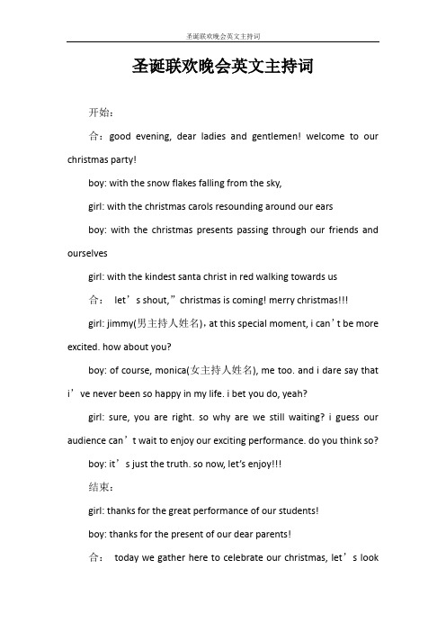 主持词 圣诞联欢晚会英文主持词