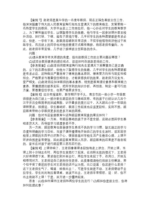 2014年教资考试教育学公共基础知识案例分析题三免费范文精选