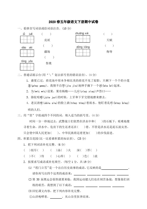 2020春五年级下册语文期中试卷及答案