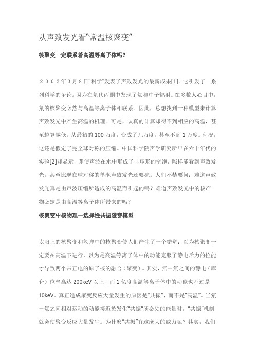 声致发光