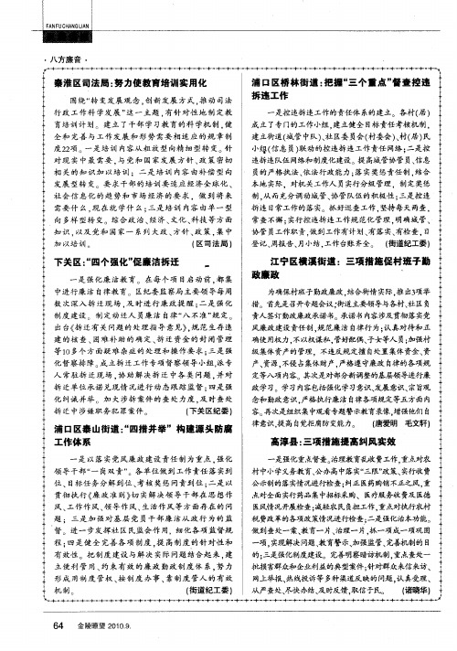 浦口区桥林街道：把握“三个重点”督查控违拆违工作
