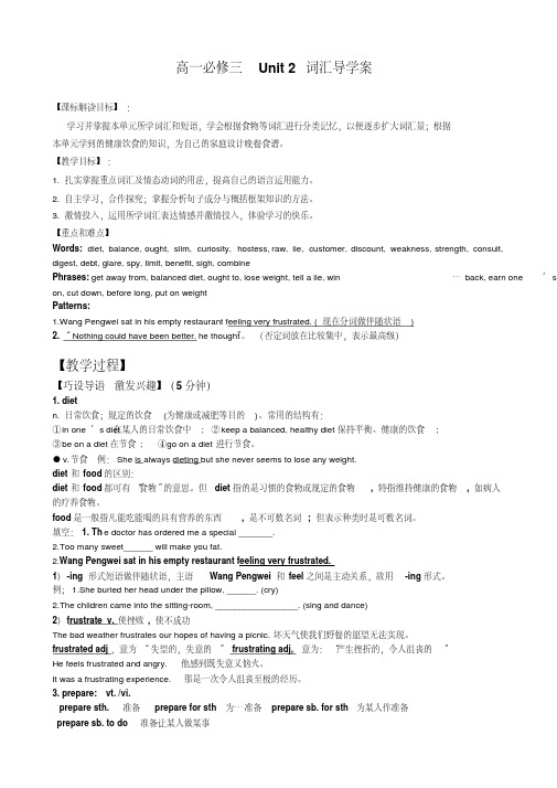 人教版新课标高一英语Book3unit2词汇导学案