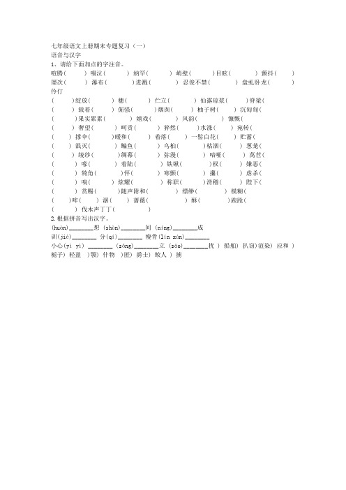 新版人教版七年级语文上册期末重点复习资料