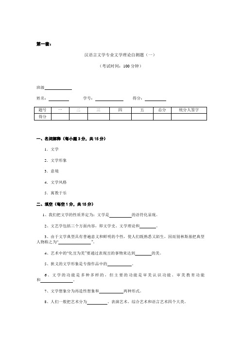 文学理论自测题5套(含答案)