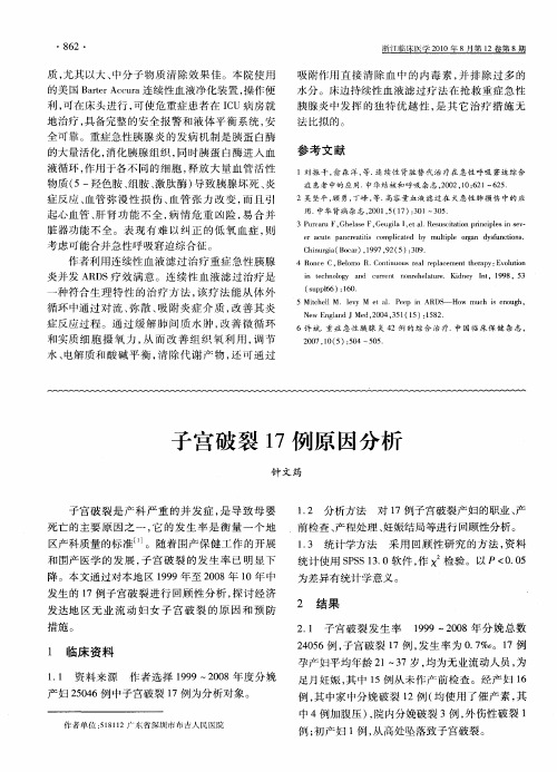 子宫破裂17例原因分析