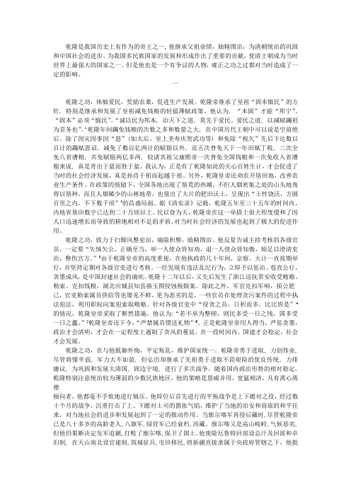 乾隆论文