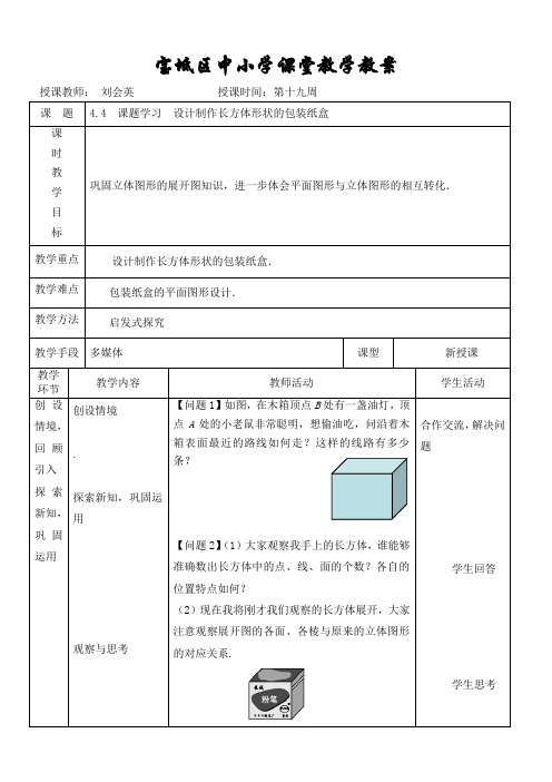 宝坻区中小学课堂教学教案111