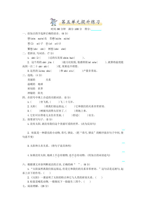 2019年新版部编版五年级语文上册第5单元单元检测试卷及答案