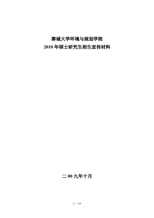 聊城大学环境与规划学院