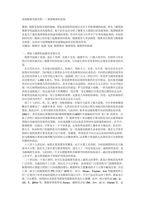 寿险精算
