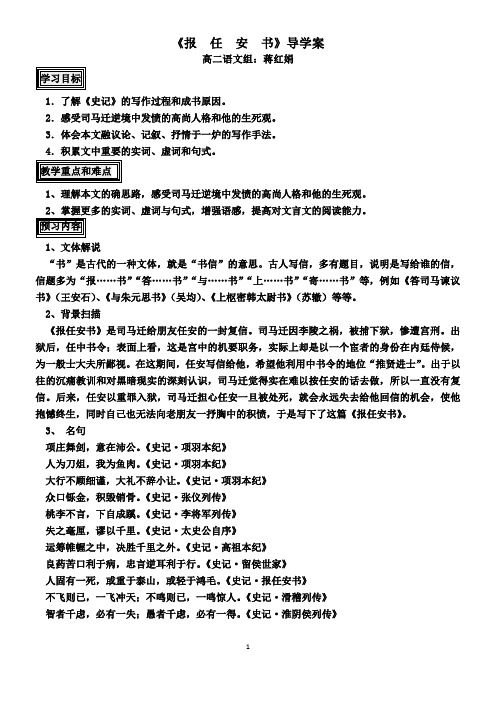 报任安书导学案定稿