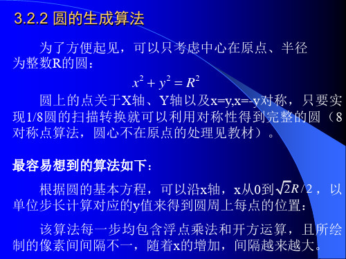 圆弧和椭圆弧的绘制解读