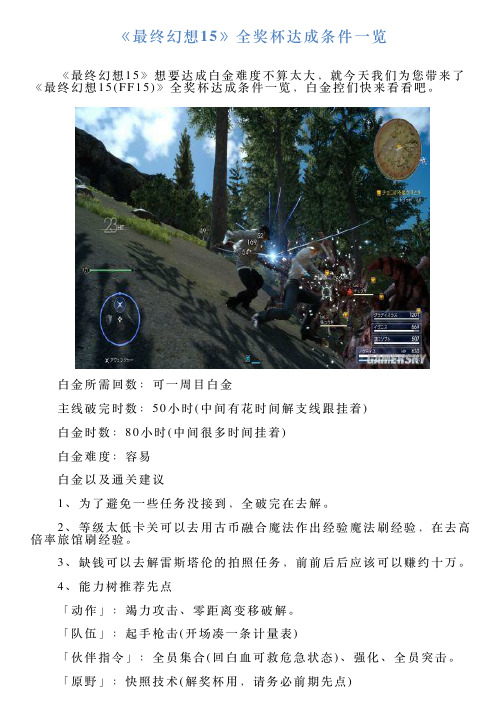 《最终幻想15》全奖杯达成条件一览