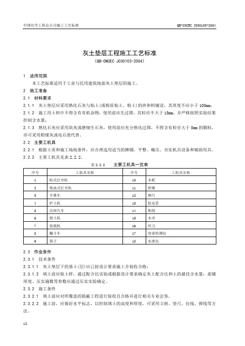 1.3灰土垫层工程施工工艺标准