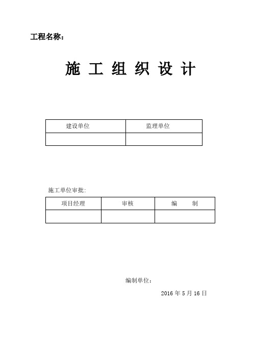 复兴路施工组织设计1