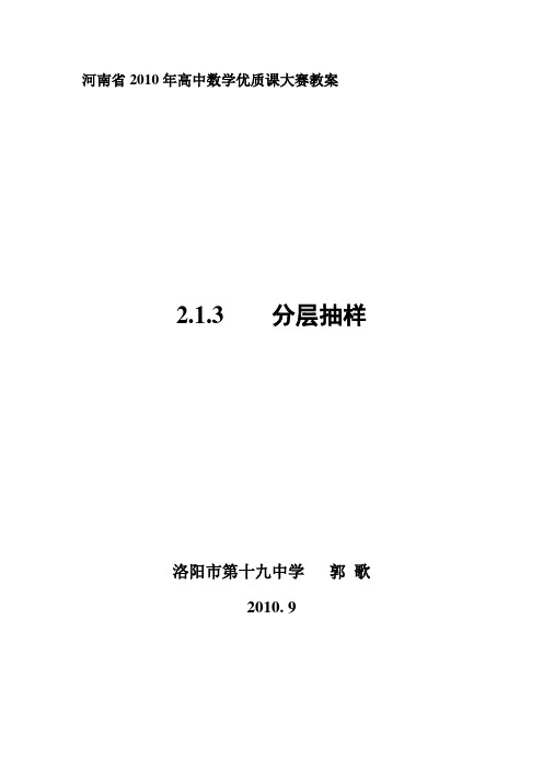分层抽样教案