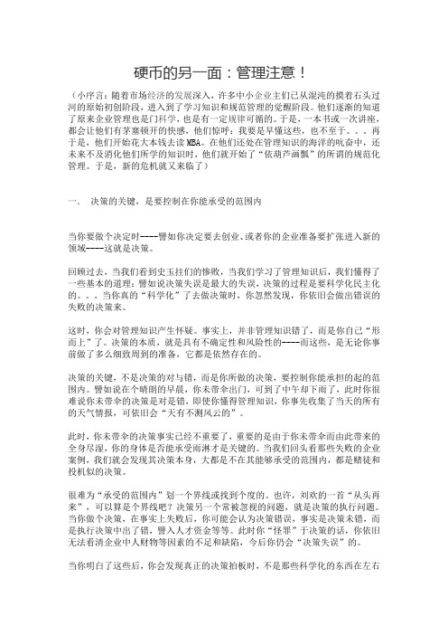 硬币的另一面(1)