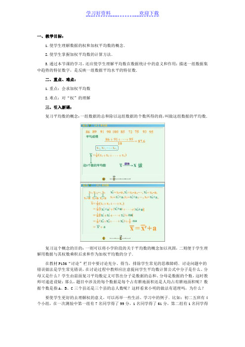 人教课标版八年级数学下册教案第二十章数据的分析