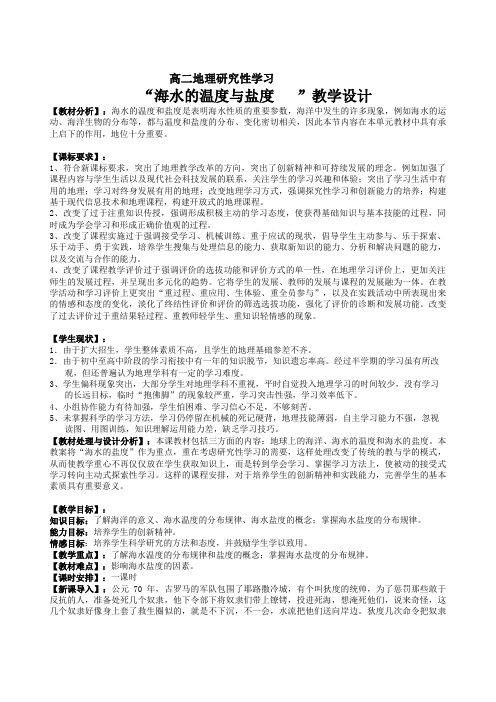 人教版高中地理选修2《第三章 海洋水体 第一节 海水的温度和盐度》_26