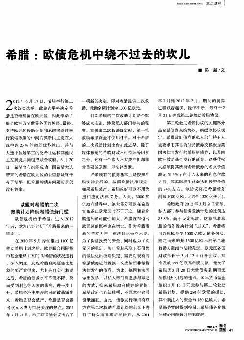 希腊：欧债危机中绕不过去的坎儿