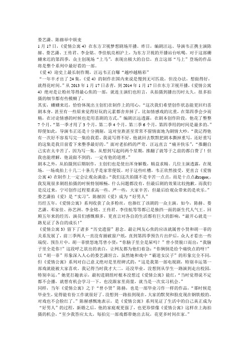 《爱情公寓4》东方热播 陈赫因角色成为“好男人”