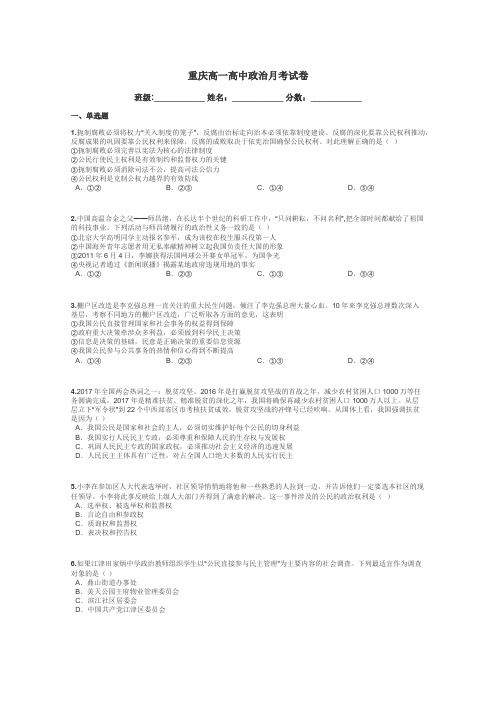 重庆高一高中政治月考试卷带答案解析
