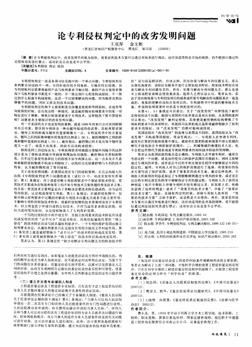 论专利侵权判定中的改劣发明问题