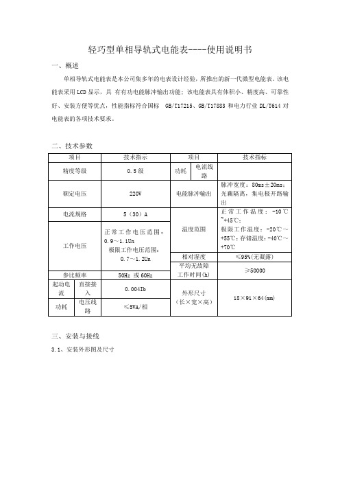 燕赵电子DDS10单相导轨电能表说明书