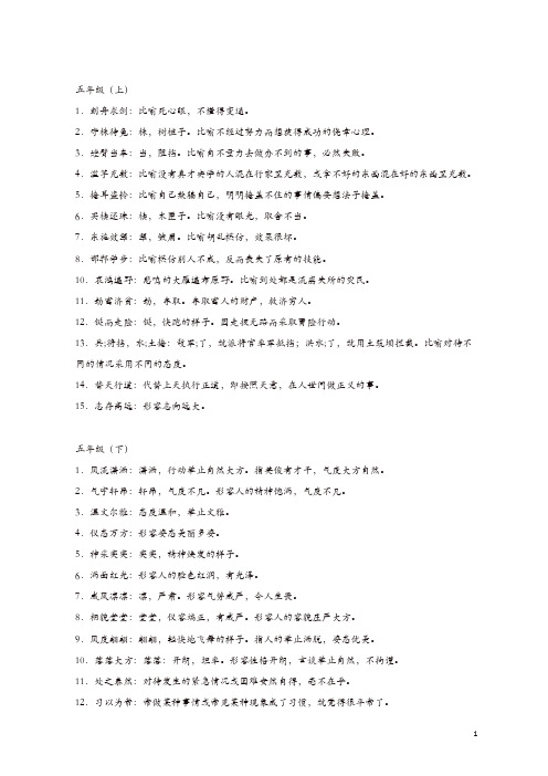 五年级语文课本中必须掌握的成语及解释