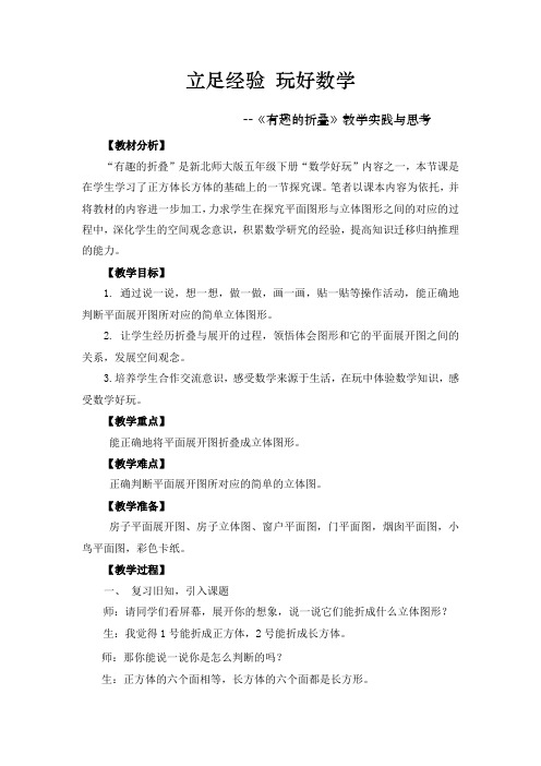 有趣的折叠