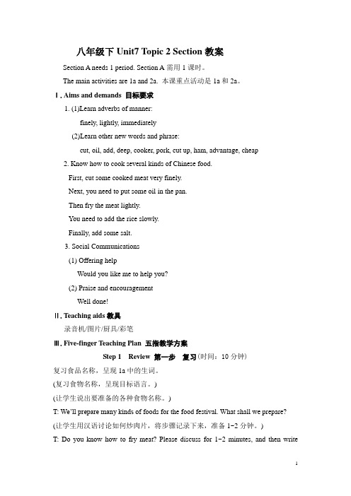 八年级下Unit7 Topic 2 Section教案1