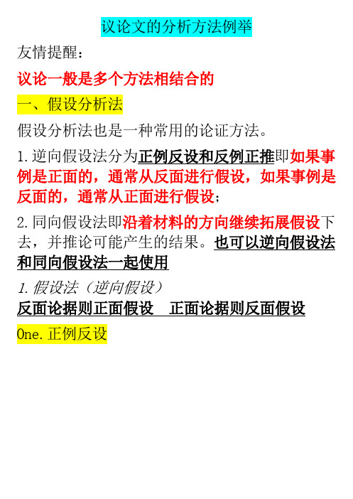 议论文的论证方式