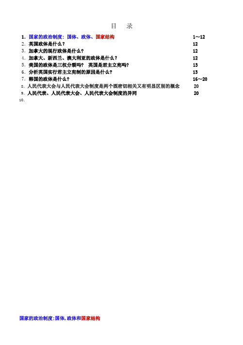 国体-政体-国家结构