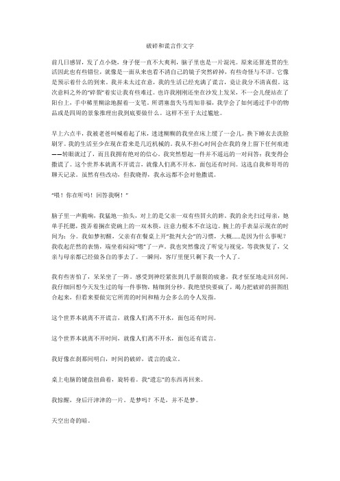破碎的陶瓷作文900字