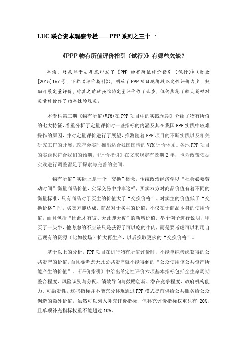 PPP系列之三十一：再谈PPP项目的物有所值评估