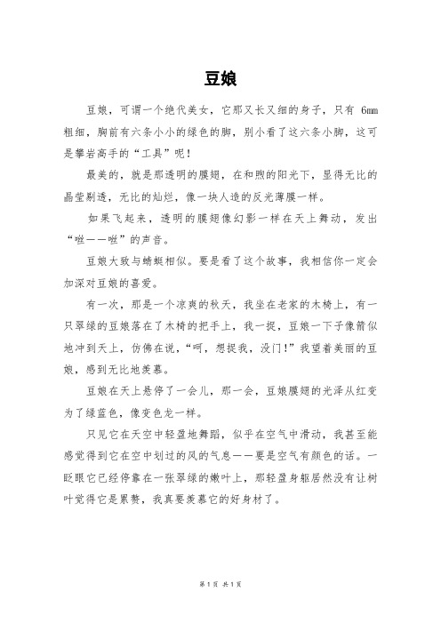 豆娘_四年级作文